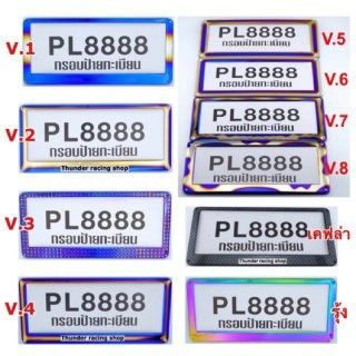 promotion-กรอบป้ายทะเบียนไทเท-สเตนเลสแท้-304แท้-งานไดร-ไม่ใช่งานฟิม-ร้านการันตี-hot-กรอบ-ป้าย-ทะเบียน-กรอบ-ป้าย-ทะเบียน-มอเตอร์ไซค์-กรอบ-ป้าย-ทะเบียน-รถยนต์-กรอบ-ป้าย-ทะเบียน-ไท-เท