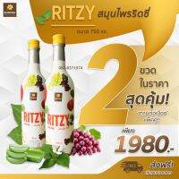 ?ส่งฟรี พร้อมส่ง‼️ Ritzy ริดซี่ ของเเท้100? สมุนไพรพลูคาวสกัด ริดสีดวงทุกระยะ+เสริมภูมิผู้ป่วยเคมีcd4  โปรโมชั่น 2ขวด