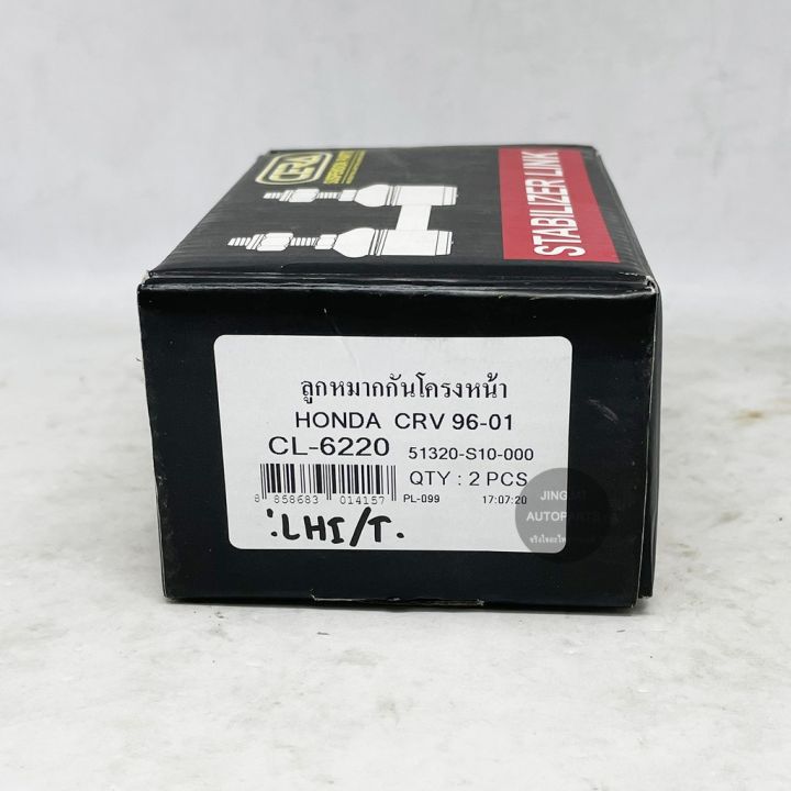 1-คู่-cera-ลูกหมากกันโคลงหน้า-honda-crv-g1-ปี-96-01-oem-อะไหล่รถ