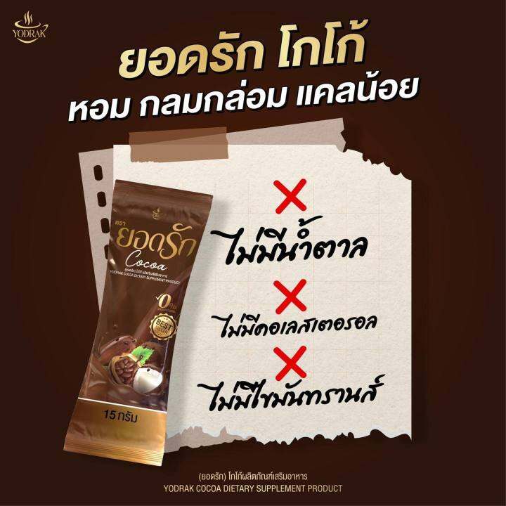 2-ห่อใหญ่-ยอดรัก-โกโก้-yodrak-cocoa-โกโก้-ยอดรัก-เข้มข้นอร่อย-ในแก้วเดียว-ขนาด-30-ซอง