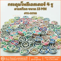 กระดุม Polyester on #TG-00768