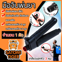 มือบีบพ่นยา ตัวดำ มี Trigger On-off เกลียวนอกหัว 3 หุน เกลียวนอกท้าย 3 หุน จำนวน 1 ชิ้น | มือบีบพ่นยา3หุน มือบีบพ่นยาตัวดำเกลียวนอก-นอก |