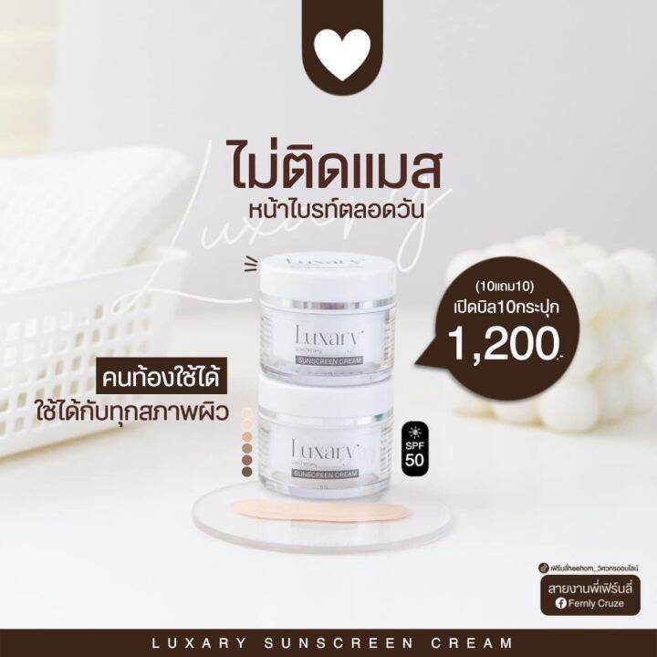 1-แถม-1-กันแดดลักชัวรี่-luxary-sunscreen-cream-ผิวหน้าคุณหนู-กันแดดพี่หนิง-spf-50pa-ปริมาณ-5-g-1-กระปุก