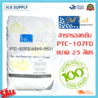 Pall Tech สารกรองน้ำ Resin สารกรองเรซิ่น 25 ลิตร Food Grade 001x7NA PTC-107FD แอนทราไซต์ คาร์บอน แมงกานีส Fast pure Extrepure สารเรซิ่น Aquatek Ezytec Food Grade