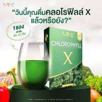 MiNE CHLOROPHYLL X มายน์ คลอโรฟิลล์ เอ็กซ์ ดีท็อก ดีท็อกซ์ Detox ลำไส้ อาหารเสริมช่วยขับถ่าย อาหารเสริมแก้ท้องผูก ล้างสารพิษ 1 กล่อง