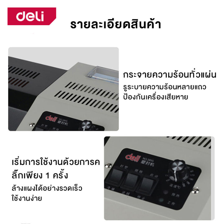 deli-เครื่องเคลือบบัตร-เครื่องเคลือบ-a3-เครื่องเคลือบเอกสาร-เครื่องเคลือบกระดาษ-600-มม-นาที-เคลือบได้ทั้งร้อนและเย็น-laminator