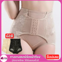 Pinkstore กางเกงสเตย์รัดหน้าท้องแบบตะขอหน้า รัดอีกชั้น กางเกงเก็บพุง สเตย์รัดหน้าท้อง เก็บสัดส่วนได้ดี กางเกงกระชับสัดส่วน กางเกงเก็บหน้าท้อง