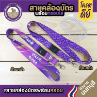 สายคล้องคอ การไฟฟ้า PEA+กรอบพลาสติกใสใส่บัตร