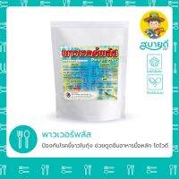 ลด !!! พาวเวอร์พลัส? โปรไบโอติก+วิตามิน ป้องกันโรคขี้ขาว บำรุงตับ กระตุ้นการดูดซึมโปรตีน เพิ่มกล้ามเนื้อ