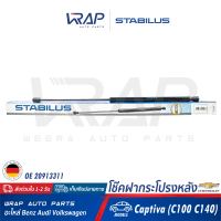 ⭐ CHEVROLET ⭐ (1อัน) โช๊คฝากระโปรง หลัง STABILUS | เชฟโรเลต รุ่น Captiva ( C100 C140 ) | เบอร์ 499783 0500N | OE 20913311 | FEBI : 47072 | MADE IN GERMANY | โช๊คค้ำฝากระโปรง