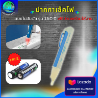 Voltage Alert Pen ปากกาเช็คไฟ แบบไม่สัมผัส รุ่น 1AC-D ฟรีถ่านพร้อมใช้งาน