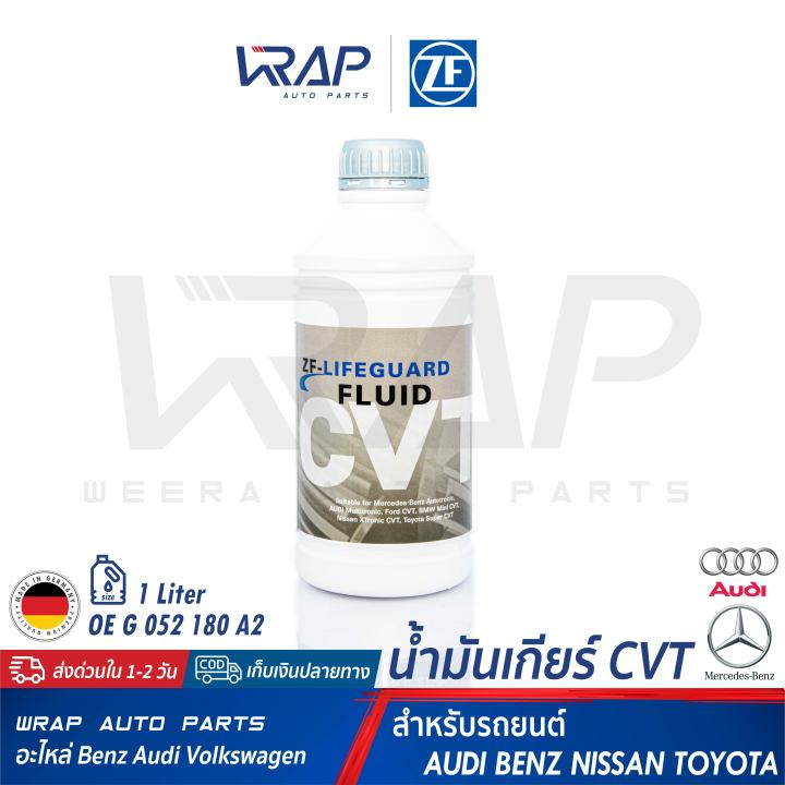 audi-benz-bmw-mini-vw-น้ำมันเกียร์-zf-cvt-ขนาด-1-ลิตร-สำหรับ-เกียร์-cvt-mercedes-benz-automatic-w245-audi-multitronic-ford-cvt-toyota-super-cvt-nissan-xtronic-cvt-ford-nissan-toyota