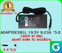 ADAPTER : DELL 19.5V 9.23A *5.0 ทรง Slim แท้ แถมสายไฟ AC พร้อมใช้งาน รับประกันสินค้า 1ปี