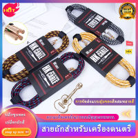 ?Hot?พร้อมส่ง?? สายแจ็คกีตาร์ ความยาว3เมตร (HK cable) สายถัก คุณภาพดี คละสี