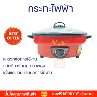 โปรโมชั่นพิเศษ หม้อไฟฟ้า หม้อนึ่ง หม้ออเนกประสงค์ กระทะไฟฟ้า HANABISHI HGP39 3ลิตร จัดส่งฟรี