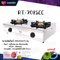 ❤ Rinnai : RT-702scc สเตนเลสอย่างหนา หัวเตาทองเหลืองขนาดใหญ่ เตาแก๊สทรงใหญ่ ประกันระบบจุด 5 ปี  แถมฟรีชุดหัวปรับสายสินค้าพร้อมส่ง