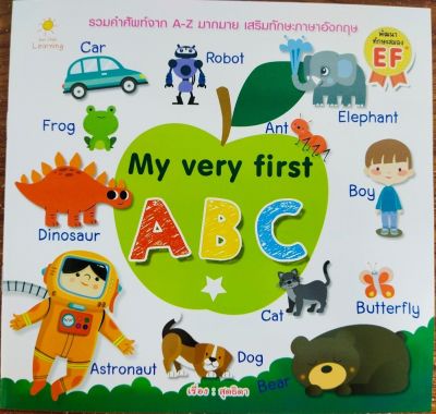 หนังสือเด็ก My very first ABC ( ราคาปก 65 )