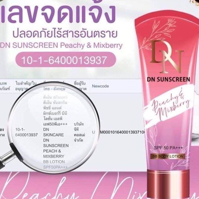 ราคาต่อชิ้น-กันแดด-ดีเอ็น-dn-sunscreen-bb-body-lotion-spf-50-pa-1-หลอด-ปริมาณ-100-กรัม