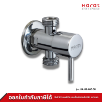 Karat Faucet สต๊อปวาล์ว แบบ 2 ทาง รุ่น KA-01-482-50