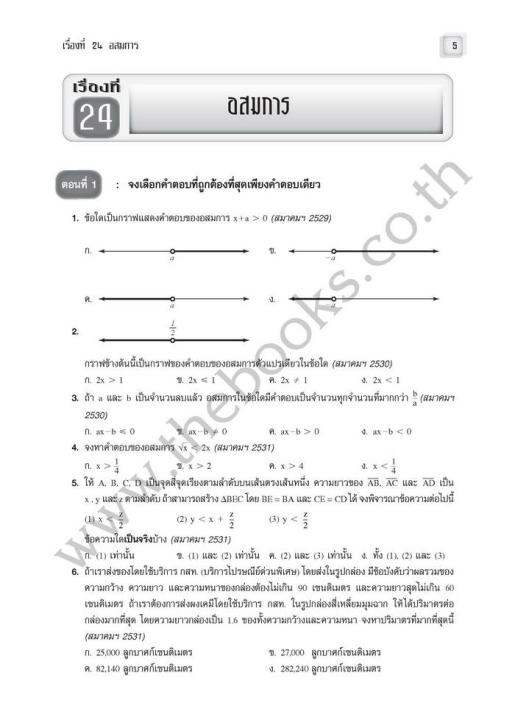 ข้อสอบแข่งขัน-คณิตศาสตร์-ระดับมัธยมต้น-ม-1-2-3-เล่ม-3