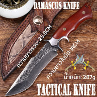 Damascus Knife มีดดามัสกัส HUNTING KNIFE 26CM นำเข้าเหล็กดามัสกัส ความแข็งสูง 60 HRC รูปแบบการปลอมแปลงมือ Tactical Knife มีดเดินป่า มีดพกเดินป่า มีดเดินป่าไทย มีดเดินป่าใหญ่ EDC แบบบพกพา แคมป์ปิ้ง/ตกปลา/ปีนเขา/ดำน้ำ