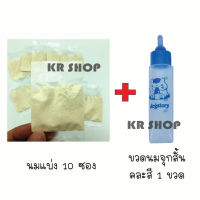 ขวดนมกระรอก ขวดนมสั้น + พร้อมนม นมสัตว์พร้อมขวดนม สำหรับสัตว์แรกเกิด (นมแบ่ง 10ซอง) ชงได้10ครั้ง