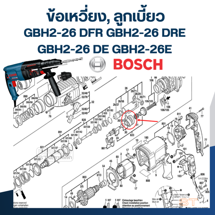 ข้อเหวี่ยง-ลูกเบี้ยว-สว่านโรตารี่-bosch-gbh2-26-dfr-gbh2-26-dre-gbh2-26-de-gbh2-26e