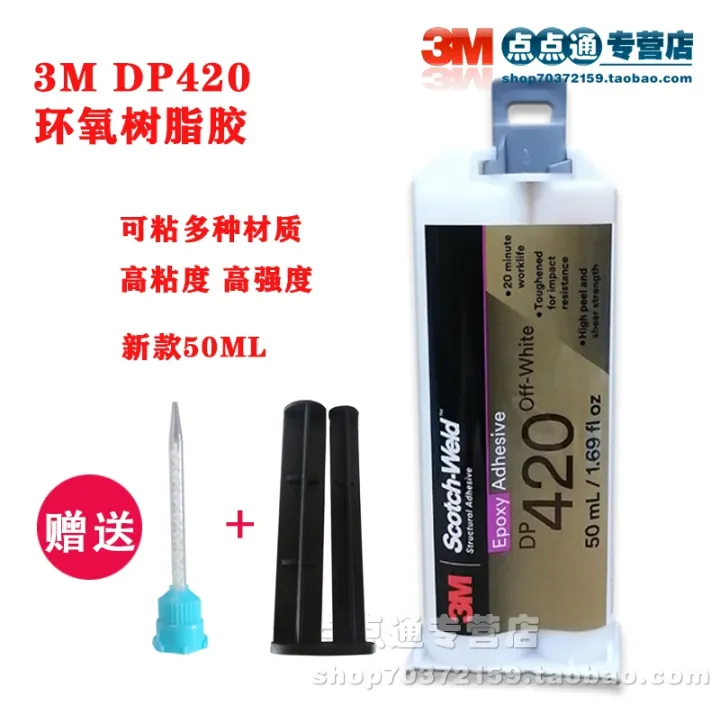 【Imported original packaging】 3M glue DP420 epoxy resin metal aluminum