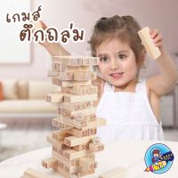 ของเล่นไม้ เกมตึกถล่ม (Jenga) เกมตึกถล่มไม้ ตัวเลข 54 ชิ้น พร้อมลูกเต๋า wood Intelligence Digital stack high