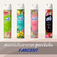 สเปรย์ปรับอากาศ Scented Spray ฟาร์เซ้นท์ Farcent 320 มล. 320ml