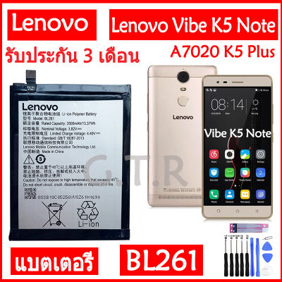 แบตเตอรี่ แท้&nbsp;Lenovo Vibe K5 Note A7020 K5 Plus battery แบต BL261 3500mAh รับประกัน 3 เดือน