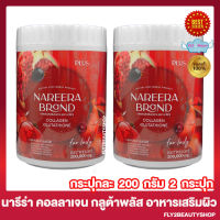 Nareera Collagen Glutathione Plus นารีร่า คอลลาเจน กลูต้าไธโอน พลัส [200 กรัม/กระปุก] [2 กระปุก]