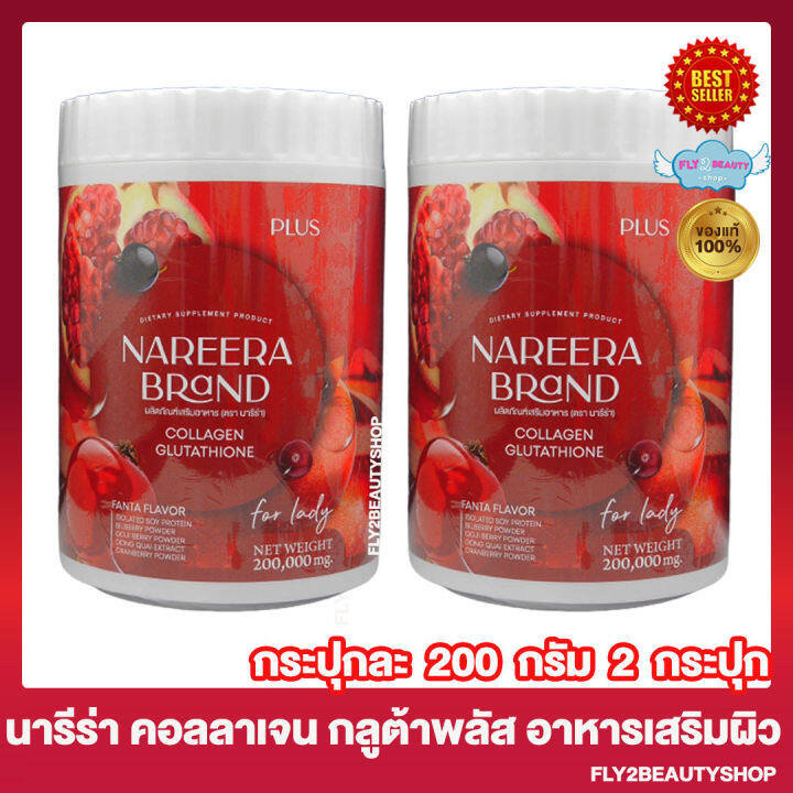 nareera-collagen-glutathione-plus-นารีร่า-คอลลาเจน-กลูต้าไธโอน-พลัส-200-กรัม-กระปุก-2-กระปุก