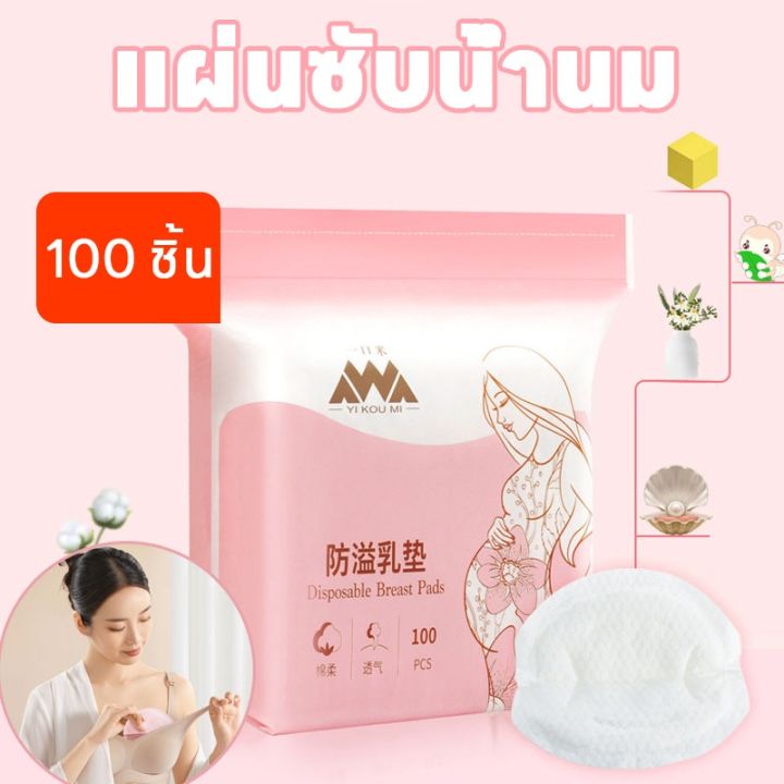 xmas-พร้อมส่ง-แผ่นซับน้ำนม-แผ่นซับน้ำนมแม่-100-ชิ้น-นุ่มและสบาย-น้ำหนักเบาและระบายอากาศ