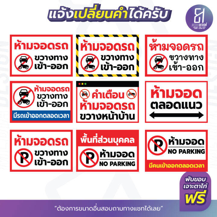 ป้ายไวนิลห้ามจอดรถ-ขวางทาง-เข้า-ออก-ราคาถูก-เจาะตาไก่ฟรี-เปลี่ยนข้อความได้สามารถเลือกขนาดเองได้