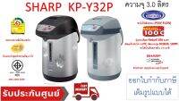 Sharp กระติกน้ำร้อน 3 ลิตร รุ่น KP-Y32P