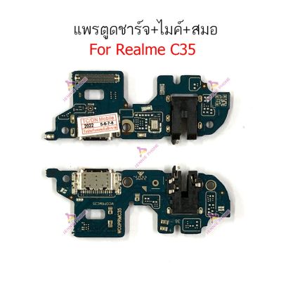 เเพรตูดชาร์จ Realme C35 ก้นชาร์จ  Realme C35 แพรสมอ  Realme C35 แพรไมค์ Realme C35 ก้นชาร์จ Realme C35