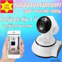 กล้องวงจรปิด wifi 360 องศา FullHD ดูผ่านมือถือได้ทุกที่ มีคู่มือการติดตั้งภาษาไทย พร้อมใบรับประกัน 1ปี CCTV Camera กล่องวงจรปิด กล้อวงจรปิด