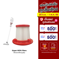 [ราคาพิเศษ 99 บ.] iSuper HEPA Filters ไส้กรองเครื่องดูดฝุ่น สำหรับรุ่น iSuper Hand Held Vacuum Cleaner