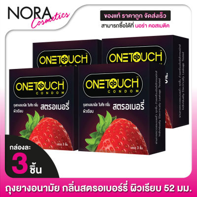 [4 กล่อง] ONE TOUCH ถุงยางอนามัย วันทัช [3 ชิ้น] กลิ่นสตอเบอรี่