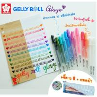 ( Promotion+++) คุ้มที่สุด ปากกาเจล เซทปากกาสี Gelly Roll Glaze เจลเซท 12 สี แถมฟรีกระเป๋าเก๋ๆ เขียนได้หลายพื้นผิว กันน้ำ ราคาดี ปากกา เมจิก ปากกา ไฮ ไล ท์ ปากกาหมึกซึม ปากกา ไวท์ บอร์ด