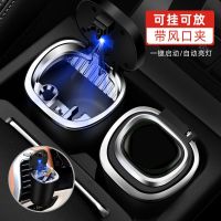 [COD] Car ashtray home car dual-use smoking large-capacity air outlet detachable with light and