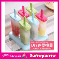 Ice cream molds 6 แท่ง พิมพ์ทำไอติม พิมพ์น้ำแข็ง พิมพ์ไอติมแท่งแม่พิมพ์ไอติม ที่ทำไอติม แม่พิมไอศครีม 6 แท่ง