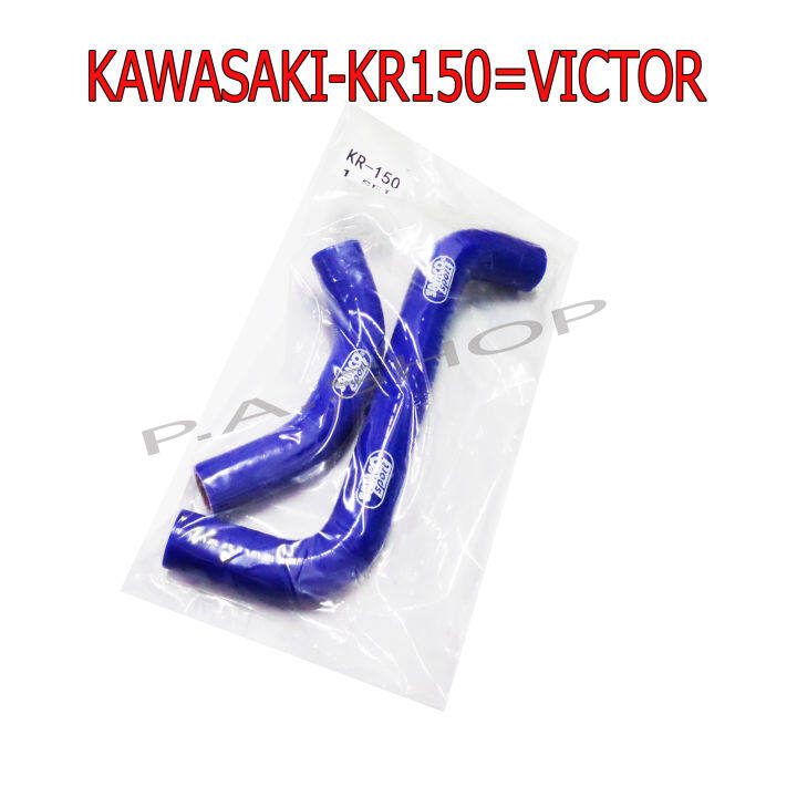 NEW3 สายหม้อน้ำสนาม สีน้ำเงิน สำหรับ KAWASAKI-KR150=VICTOR ตรงรุ่น