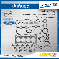 VICTOR REINZ ปะเก็นชุด ใหญ่ MAZDA / FORD: 323, MX-3 1.6L 16V ปี95 B6 *8DC3-10-271