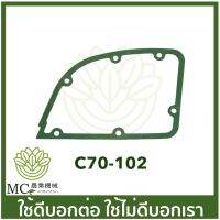 C70-102 ประเก็นถังน้ำมัน MS070 เครื่องเลื่อไม้ เลื่อยยนต์