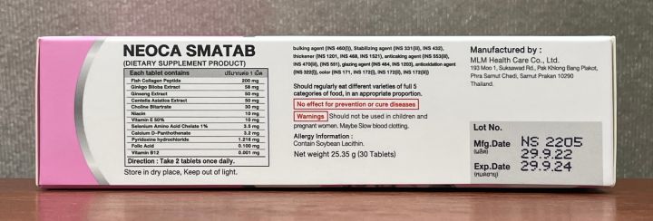 neoca-smatab-อาหารเสริมบำรุงสมองและการจดจำ-กล่องละ-30-เม็ด-1-กล่อง