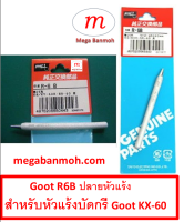 Goot R6B ปลายหัวแร้ง สำหรับหัวแร้งบัดกรี Goot KX-60