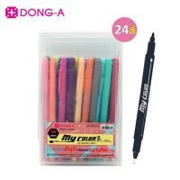 ปากกามายคัลเลอร์ ชุด 24 สี ฟรีกล่องใส่ปากกา ปากกาเมจิก 2 หัว ปากกาสีตกแต่ง ปากกาสีจดสรุป (ปากกาสี my color2 24 colors) ปากกา my color ปากกา dong-a