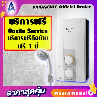 ส่งฟรี Panasonic เครื่องทำน้ำอุ่น รุ่นDH-3JL2 ขนาด 3,500 วัตต์ พานาโซนิค Electric Home Shower Model DH-3JL2 Power 3,500 watts หม้อต้มเป็นวัสดุ Glass Filled Polymide